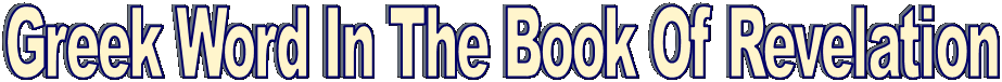 Greek Word In The Book Of Revelation